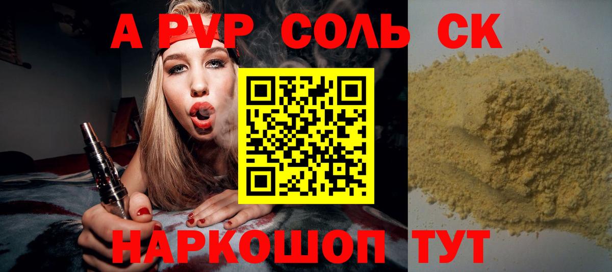 Alpha-PVP кристаллы Сегежа