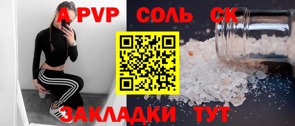 Alpha-PVP Соль  Alpha PVP СК КРИС  Вход с VPN  A-PVP мука  Сегежа 