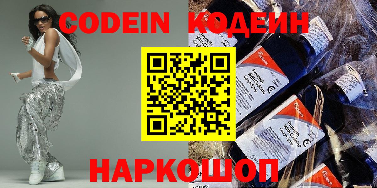 Кодеин Purple Drank  Вход с VPN  Сегежа  Codein напиток Lean (лин) 