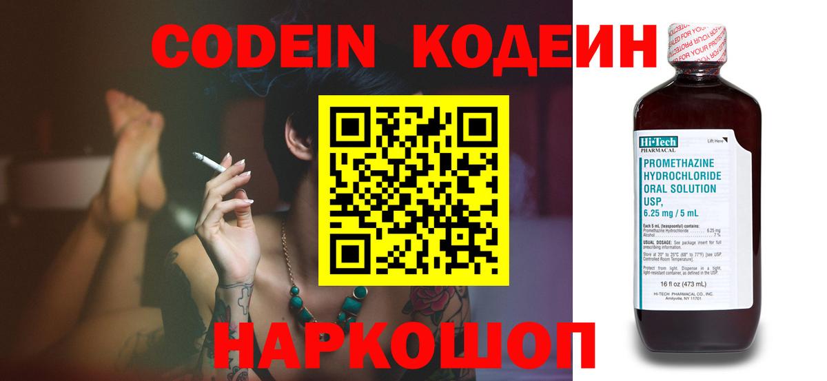 Кодеин напиток Lean (лин) Сегежа