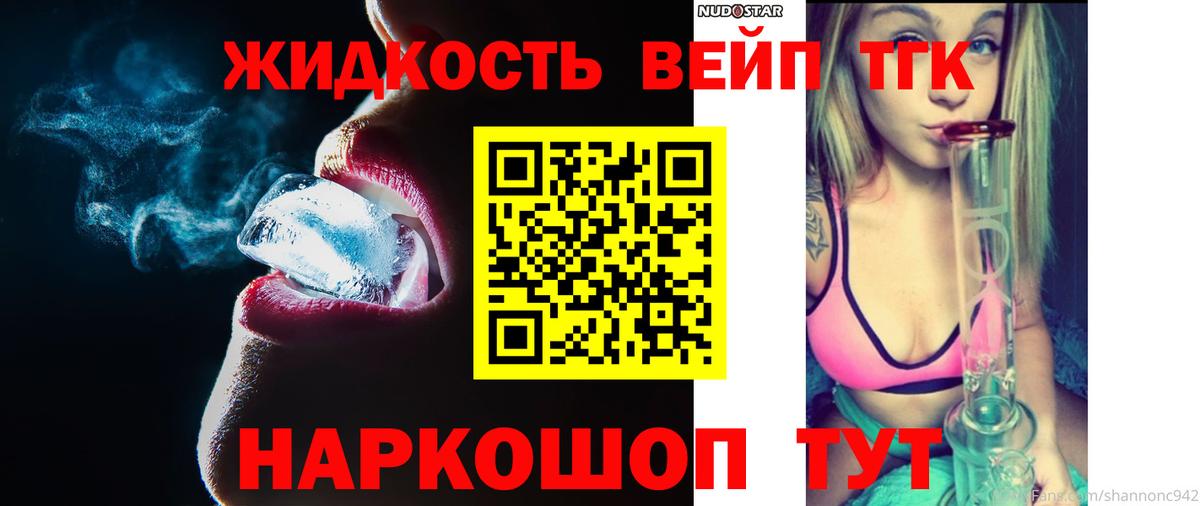 ТГК вейп  Вход с VPN  Дистиллят ТГК концентрат  Сегежа 